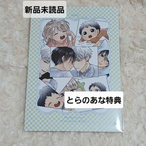 嫌いでいさせて 7 ひじき 新刊 とらのあな 特典 リブレ ビーボーイ BL リーフレット
