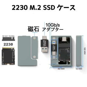 新品 2230 ssd ケース 外付けケース M.2 nvme SSD用 RTL9210 チップ