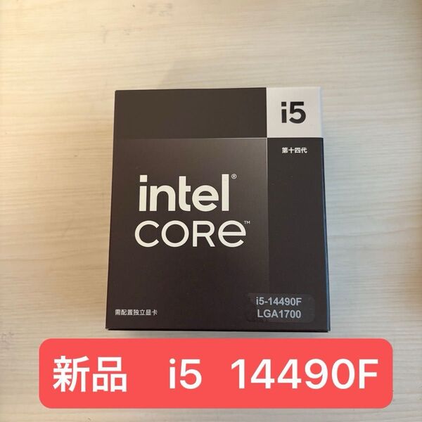 新品 Intel i5 14490F BOX LGA1700 i5 14400F越え CPU
