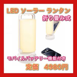 LED ソーラー ランタン キャンプランタン USB充電 太陽光給電 3色切替白色 昼白色 暖色 5000mAh大容量