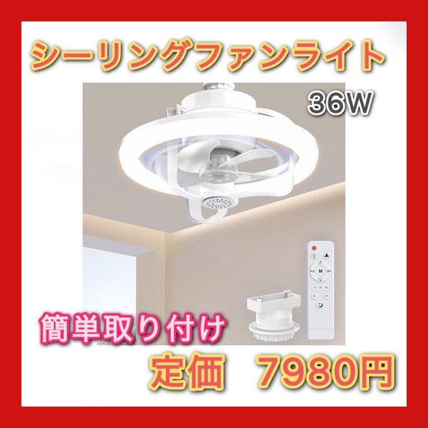 シーリングファンライト 天井扇風機 LED 36W 150W相当 4000lm 無段階調光調色 サーキュレーター E26