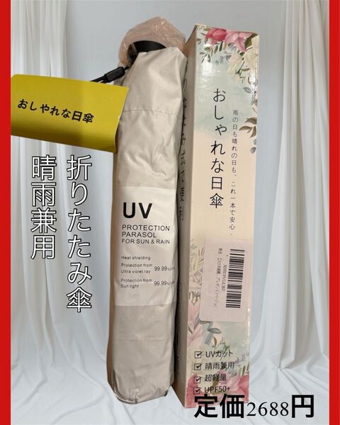 折りたたみ傘 晴雨兼用 コンパクト UVカット100%完全遮光 遮熱 折りたたみ日傘 メンズ 日傘兼用雨傘 レディース ケース付き