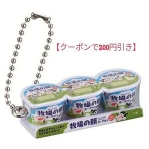 牧場の朝 ヨーグルト