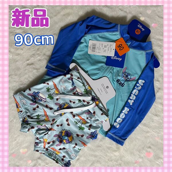 【新品タグ付】ステッチ水着 ラッシュガード ズボン 男の子 90cm 2点セット