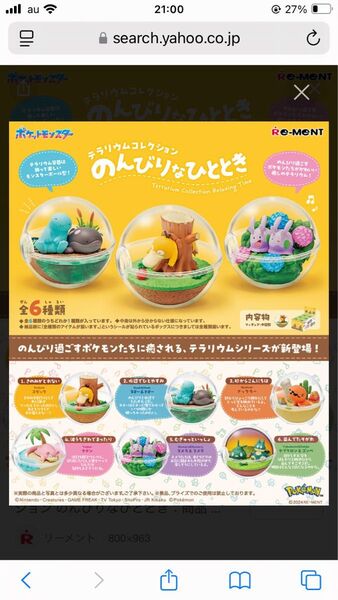 ポケモン のんびりなひととき ポケットモンスター テラリウムコレクション