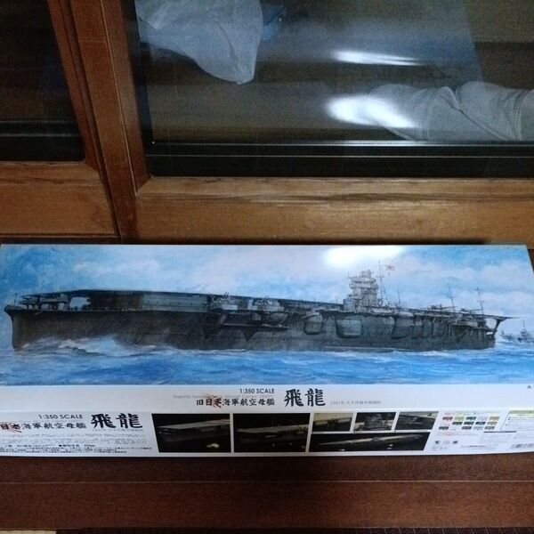 フジミ模型 1/350 旧日本海軍航空母艦 飛龍 プラモデル