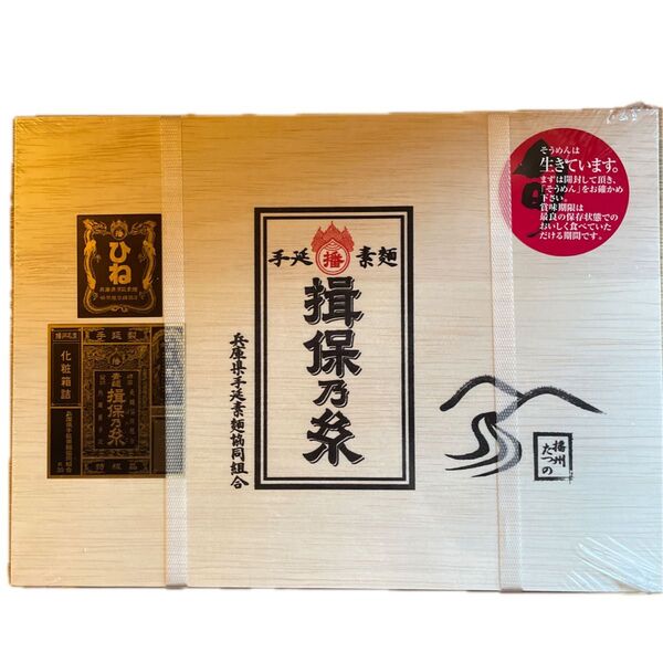 揖保乃糸 特級品ひね 800g
