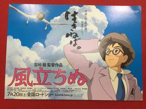 61224試写状『風立ちぬ』宮崎駿　庵野秀明　瀧本美織　西島秀俊　西村まさ彦　風間杜夫　竹下景子　野村萬斎