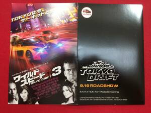 61253試写状『ワイルド・スピードX3 TOKYO DRIFT』ルーカス・ブラック　ナタリー・ケリー　バウ・ワウ　ブライアン・ティー