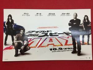 61268試写状『ワイルド・スピード MAX』ヴィン・ディーゼル　ポール・ウォーカー　ジョーダナ・ブリュースター　ミシェル・ロドリゲス