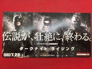 61465試写状『ダークナイト ライジング』クリスチャン・ベイル　マイケル・ケイン　ゲイリー・オールドマン　アン・ハサウェイ