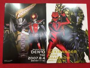 61475試写状『仮面ライダー電王/獣拳戦隊ゲキレンジャー』中沢祥次郎　八手三郎　佛田洋　鈴木裕樹　福井未菜　石ノ森章太郎　佐藤健