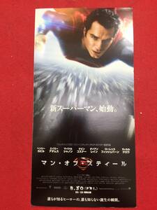 61217試写状『マン・オブ・スティール』ヘンリー・カヴィル　エイミー・アダムス　マイケル・シャノン　ザック・スナイダー