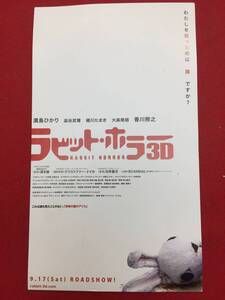 61249試写状『ビット・ホラー3D』満島ひかり　香川照之　大森南朋　緒川たまき　澁谷武尊