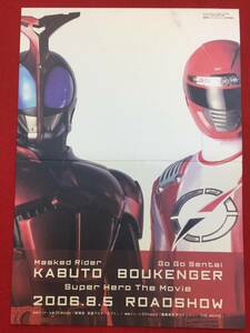 61264試写状『仮面ライダーカブト/轟轟戦隊ボウケンジャー』水嶋ヒロ　佐藤祐基　里中唯　佛田洋　高橋光臣　齋藤ヤスカ