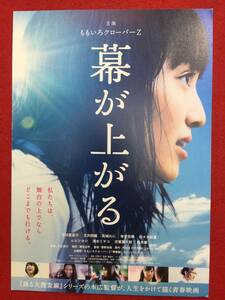 61328試写状『幕が上がる』百田夏菜子　玉井詩織　高城れに　有安杏果　佐々木彩夏　清水ミチコ　黒木華