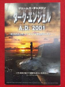 61397試写状『ダークエンジェル』ジェームズ・キャメロン　ジェシカ・アルバ　マイケル・ウェザリー