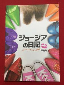 06769『ジョージアの日記　ゆーうつでキラキラな毎日』プレス　ジョージア・グルーム　アーロン・テイラー＝ジョンソン　カレン・テイラー