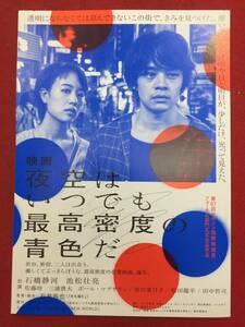 61550試写状『映画 夜空はいつでも最高密度の青色だ』石橋静河　池松壮亮　佐藤玲　三浦貴大　野嵜好美　市川実日子　石井裕也