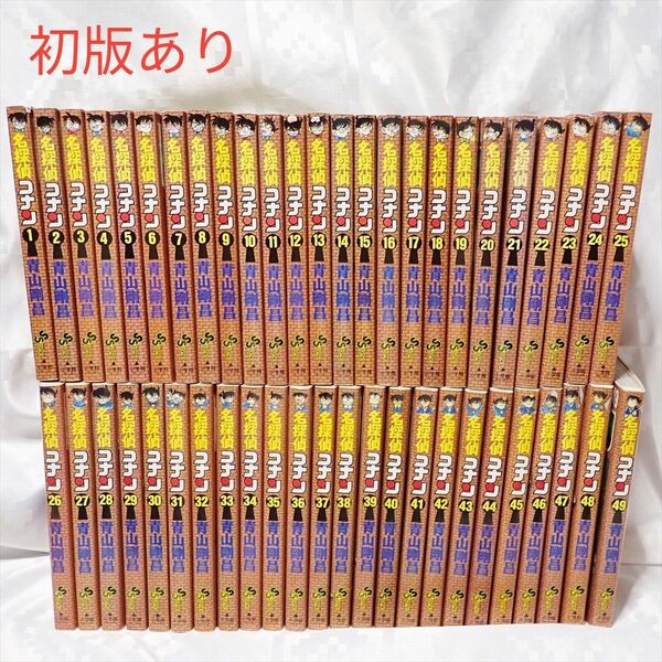 初版あり 名探偵コナン 1~49巻セット