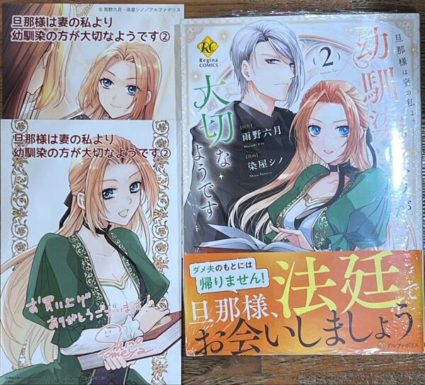 新品 特典 イラストカード2種 旦那様は妻の私より幼馴染の方が大切なようです 2 雨野六月 染屋シノ 双葉はづき
