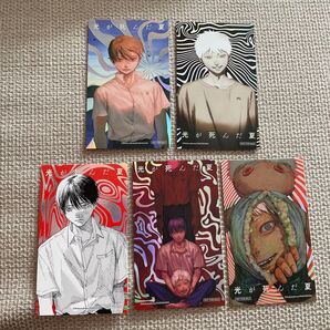 新品☆光が死んだ夏 フェア特典 特製箔押しイラストカード 5種 コンプリートセット