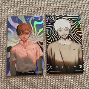 新品☆光が死んだ夏 フェア特典 特製箔押しイラストカード 2枚セット