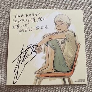 新品☆光が死んだ夏 アニメイト 7巻購入特典 複製ミニ色紙
