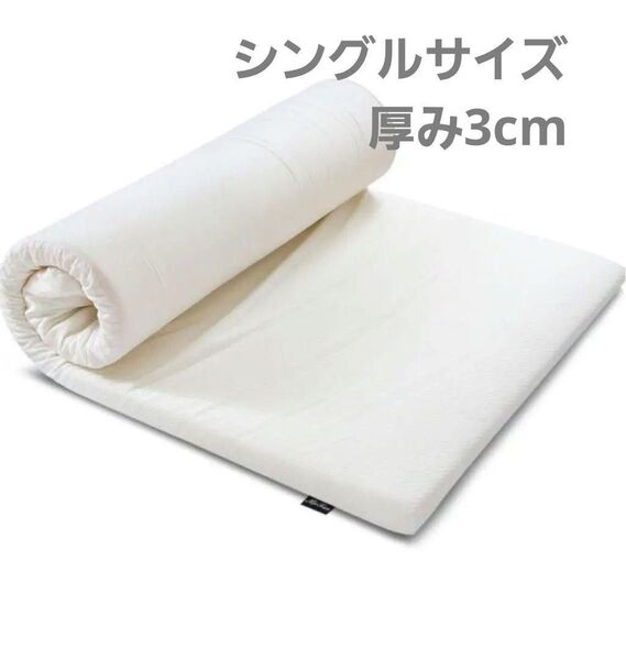 マットレス 高反発 シングル 敷布団 硬さ180N 厚さ3cm 抗菌防臭加工