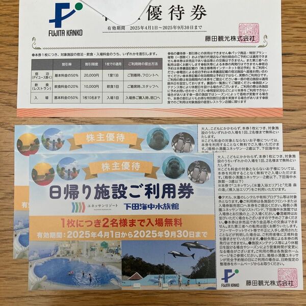 箱根小涌園ユネッサン◆下田海中水族館◆2組4名様分と割引券