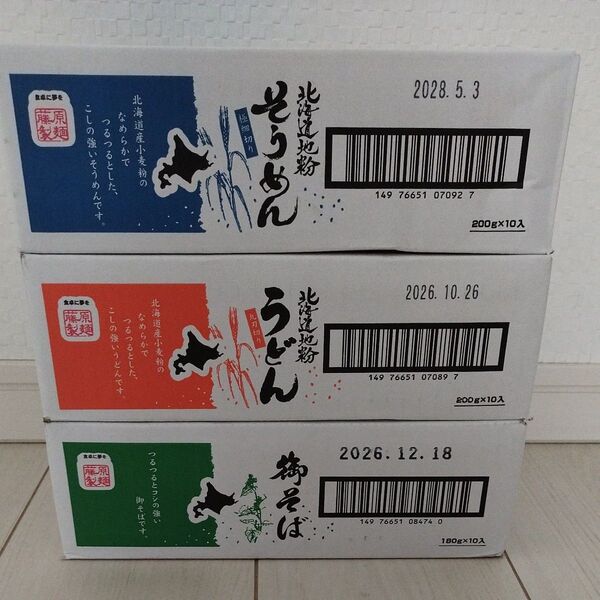 北海道 藤原製麺 人気乾麺3箱セット 1箱10袋入り うどん そば そうめん