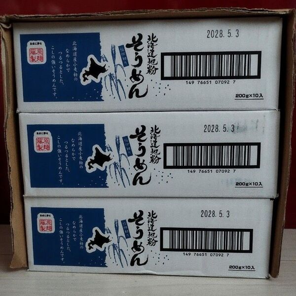 北海道 藤原製麺 乾麺3箱セット 1箱10袋入り そうめん