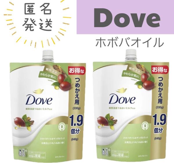 即日発送】2個×640gダヴ ボディウォッシュホホバオイル&サンダルウッド替