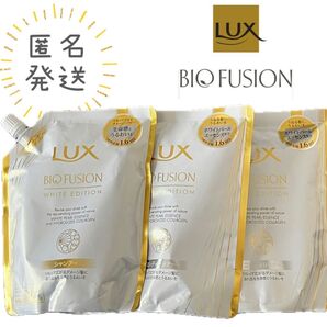 LUX ラックス バイオフュージョン ホワイトエディションシャンプー×1コンディショナー×2詰め替え