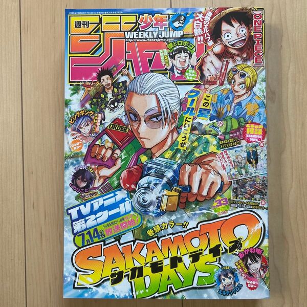 週刊少年ジャンプ 33号 2025年7月28日号 (集英社)