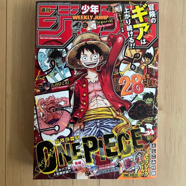 週刊少年ジャンプ 34号 2025年8月4日号 (集英社)