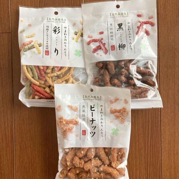 やまわきのかりんとう 3種セット
