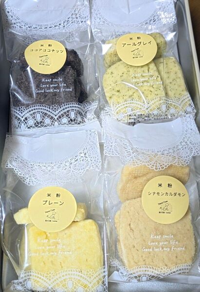 【本日限定】米粉のディアマンクッキー4種類詰め合わせ グルテンフリー
