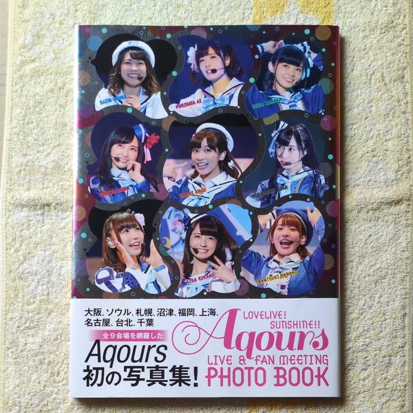LOVELIVE! SUNSHINE!! Aqours LIVE&FAN MEETING PHOTO BOOK (書籍)