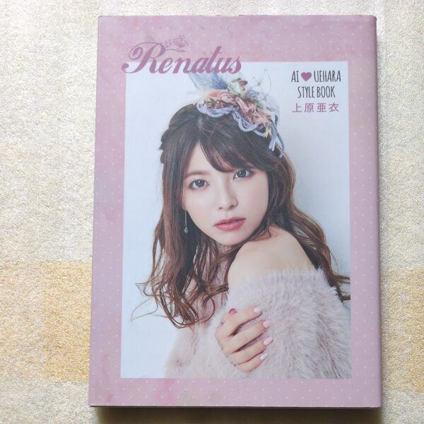 Renatus AI・UEHARA STYLE BOOK 上原亜衣/著