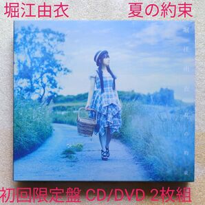 夏の約束 (初回限定盤) (DVD付)