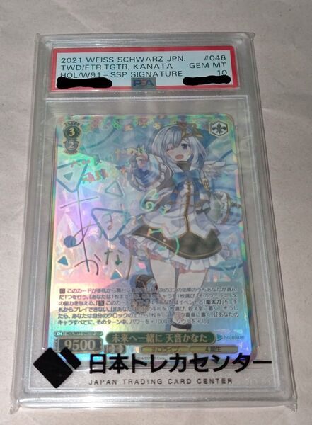 ヴァイスシュヴァルツ 未来へ一緒に 天音かなた SSP サイン PSA10
