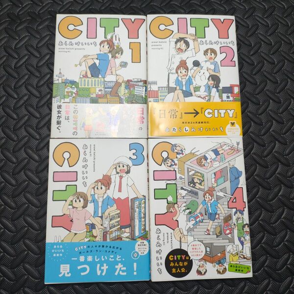 CITY あらゐけいいち 1-4巻セット 全巻初版 全巻帯付き ステッカー付き city シティ
