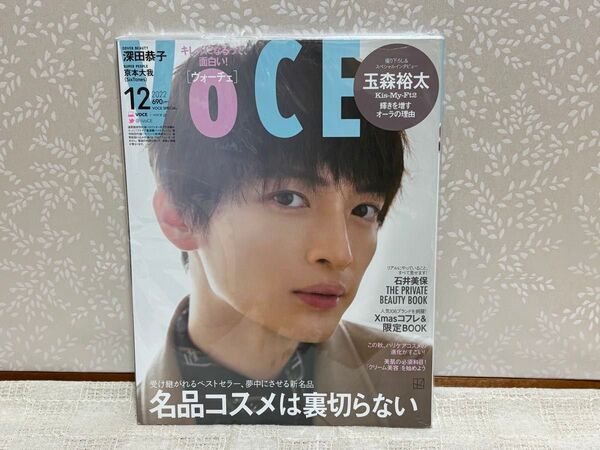 VOCE 2022年12月号 (講談社) 表紙:Kis-My-Ft2 、玉森裕太