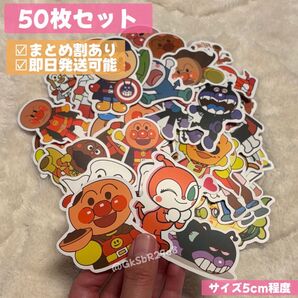 【即日発送可】アンパンマン シール ステッカー 50枚セット
