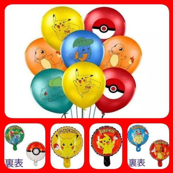 ポケモン風船 ポケモンバルーン 誕生日バルーン
