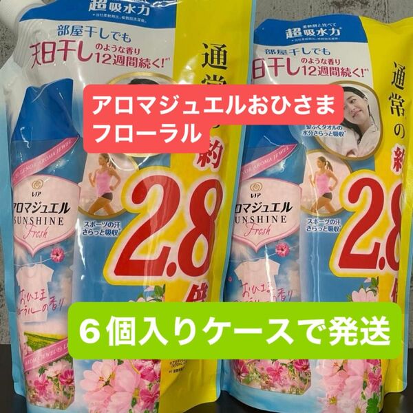 【6個入り】レノア ハピネス アロマジュエル 香り付け専用ビーズ おひさまフローラル 詰め替え 1300mL