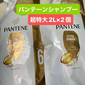 パンテーン エクストラダメージケア シャンプー 詰め替え 2L×2個