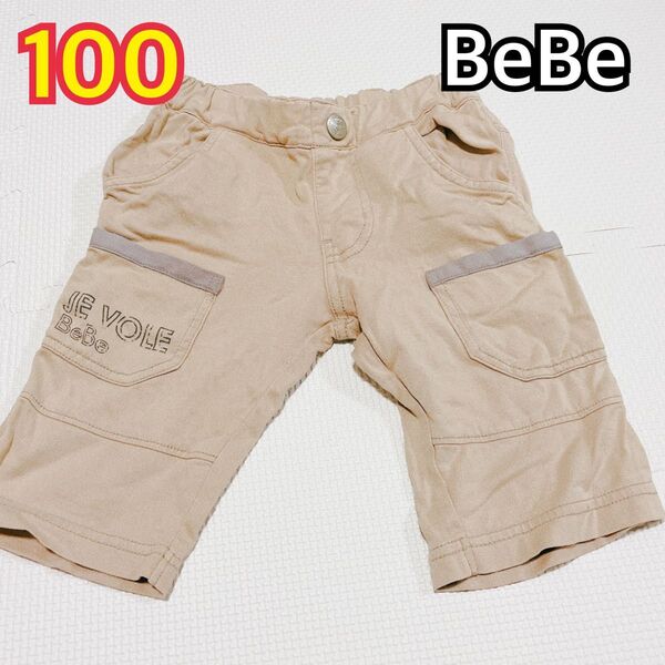 100 短パン 半ズボン BeBe べべ ベージュ 男の子 ハーフパンツ