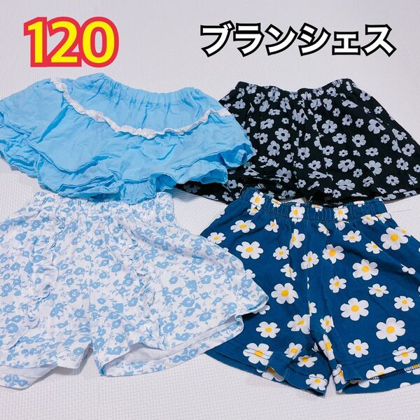 120 ブランシェス 女の子 ショートパンツ ショーパン 半ズボン 4枚セット
